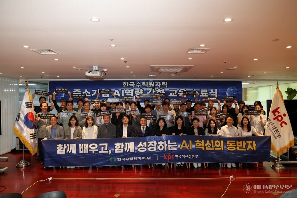 한국수력원자력, 중소기업 인공지능(AI) 역량 강화 지원